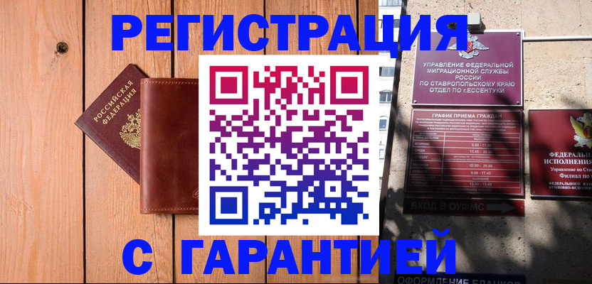 прописка от собственника в Петровске
